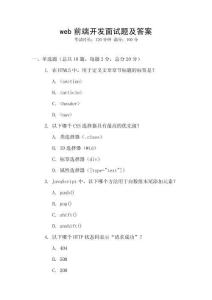 web前端開(kāi)發(fā)面試題及答案