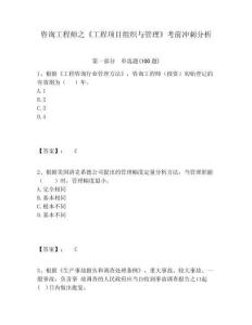 咨詢工程師之《工程項目組織與管理》考前沖刺分析及答案詳解（考點梳理）