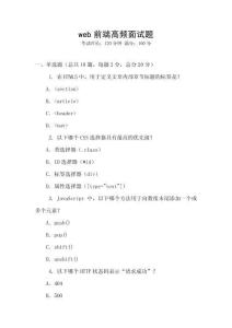 web前端高頻面試題