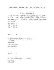 咨詢工程師之《工程項目組織與管理》考前沖刺分析含答案詳解（最新）
