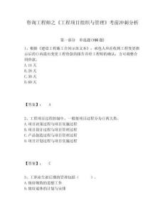 咨詢工程師之《工程項目組織與管理》考前沖刺分析含答案詳解（輕巧奪冠）