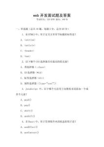 web開(kāi)發(fā)面試題及答案
