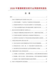 2026年普通鎖更衣柜行業(yè)深度研究報告