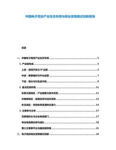 中國(guó)電子競(jìng)技產(chǎn)業(yè)生態(tài)布局與商業(yè)變現(xiàn)模式創(chuàng)新報(bào)告