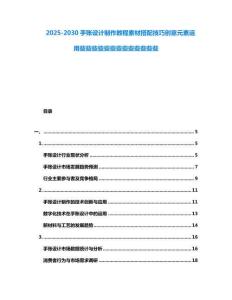 2025-2030手賬設(shè)計(jì)制作教程素材搭配技巧創(chuàng)意元素運(yùn)用些些些些些些些些些些些些些