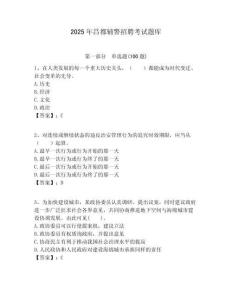 2025年昌都輔警招聘考試題庫及答案詳解（全國通用）