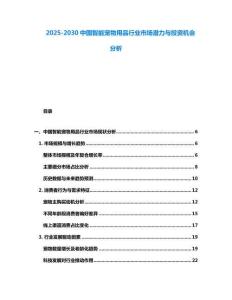2025-2030中國智能寵物用品行業(yè)市場潛力與投資機會分析