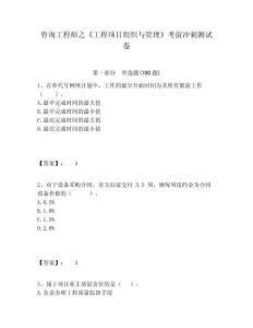 咨詢工程師之《工程項目組織與管理》考前沖刺測試卷含答案詳解（奪分金卷）