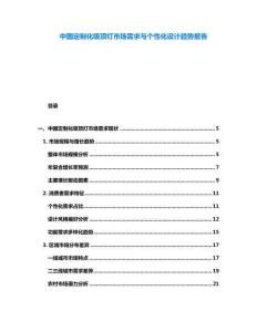 中國定制化吸頂燈市場需求與個性化設計趨勢報告