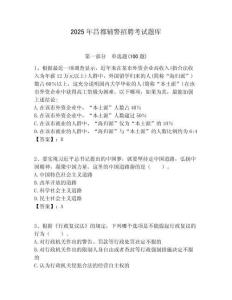 2025年昌都輔警招聘考試題庫附答案詳解（輕巧奪冠）