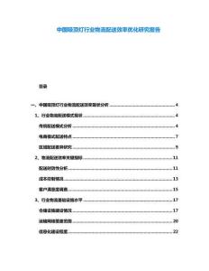 中國吸頂燈行業物流配送效率優化研究報告