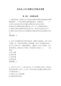 扶風(fēng)縣上宋鄉(xiāng)招聘社區(qū)網(wǎng)格員真題附答案詳解