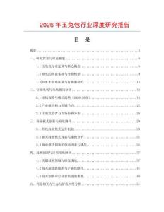 2026年玉兔包行業深度研究報告