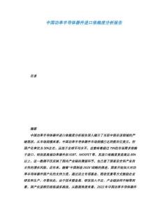中國(guó)功率半導(dǎo)體器件進(jìn)口依賴度分析報(bào)告