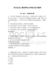 扶風縣法門鎮(zhèn)招聘社區(qū)網(wǎng)格員備考題庫附答案詳解