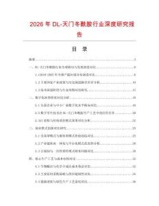 2026年DL-天門冬酰胺行業深度研究報告
