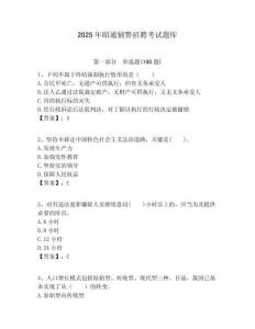 2025年昭通輔警招聘考試題庫及答案詳解1套