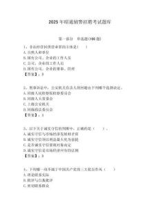 2025年昭通輔警招聘考試題庫及答案詳解（各地真題）