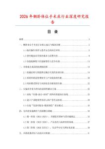 2026年側(cè)臥體位手術(shù)床行業(yè)深度研究報告