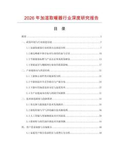 2026年加濕取暖器行業(yè)深度研究報(bào)告