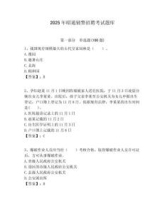 2025年昭通輔警招聘考試題庫含答案詳解（新）