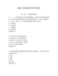 2025年昭通輔警招聘考試題庫完整參考答案詳解