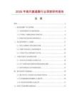2026年硫代氨基脲行業(yè)深度研究報告