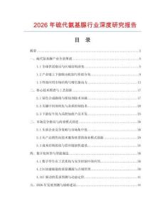 2026年硫代氨基脲行業深度研究報告