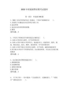 2025年昭通輔警招聘考試題庫有完整答案詳解