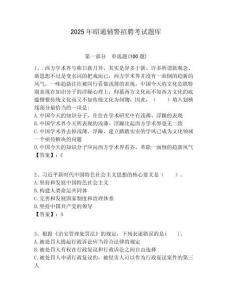 2025年昭通輔警招聘考試題庫(kù)附答案詳解（綜合題）