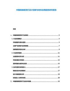 中國(guó)高端吸頂燈設(shè)計(jì)創(chuàng)新與材料應(yīng)用趨勢(shì)研究報(bào)告