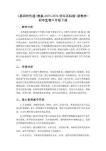 《基因的傳遞》教案-2025-2026學(xué)年蘇科版（新教材）初中生物八年級(jí)下冊(cè)