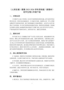 《人的生殖》教案-2025-2026學(xué)年蘇科版（新教材）初中生物八年級(jí)下冊(cè)