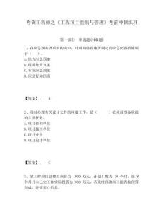 咨詢工程師之《工程項目組織與管理》考前沖刺練習(xí)含答案詳解（精練）