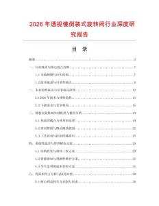 2026年透視鏡倒裝式旋轉閥行業(yè)深度研究報告