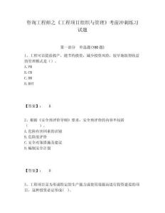 咨詢工程師之《工程項目組織與管理》考前沖刺練習試題含答案詳解（奪分金卷）