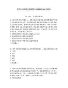 抚州市资溪县招聘社区网格员备考题库附答案详解