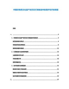 中國非物質(zhì)文化遺產(chǎn)技藝在燈具制造中的保護性開發(fā)調(diào)查