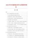 2026年內外墻保溫沙漿行業深度研究報告