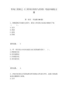 咨詢工程師之《工程項目組織與管理》考前沖刺練習(xí)題及答案詳解（奪冠）