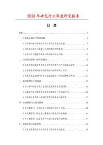 2026年磚瓦行業深度研究報告