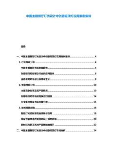 中國主題餐廳燈光設計中創意吸頂燈應用案例集錦