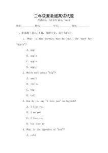 三年級(jí)冀教版英語(yǔ)試題