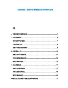 中國吸頂燈行業季度市場監測與競爭格局報告