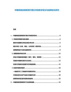 中國高端定制吸頂燈細分市場需求變化與品牌定位研究