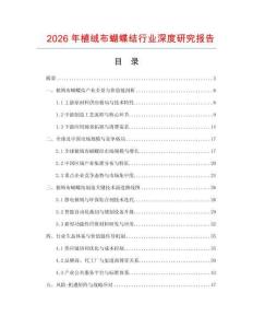 2026年植絨布蝴蝶結行業深度研究報告