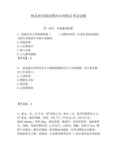 攸县柏市镇招聘社区网格员考试试题附答案详解