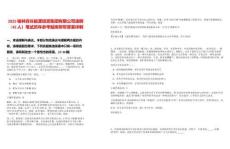 2025榆林府谷能源投資集團有限公司選聘（45人）筆試歷年參考題庫附帶答案詳解