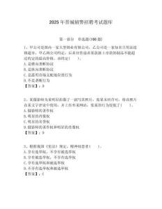 2025年晉城輔警招聘考試題庫附答案詳解（b卷）