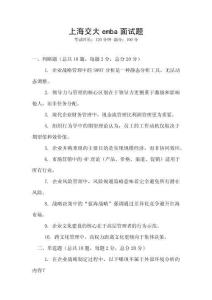 上海交大emba面試題